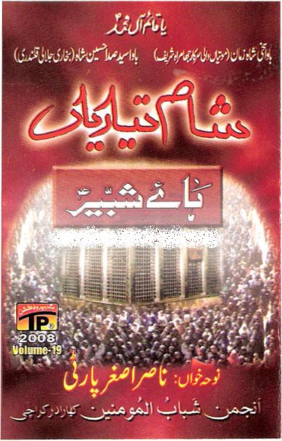 Nasir Asghar Party 2005 - Shia Multimedia